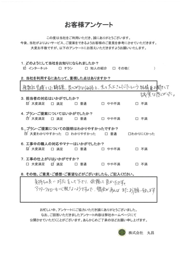 お客様アンケート1