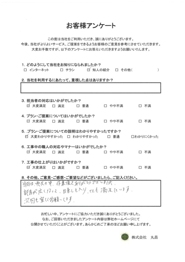 お客様アンケート2