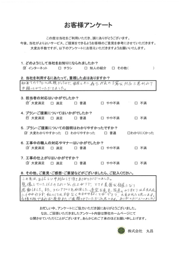 お客様アンケート3